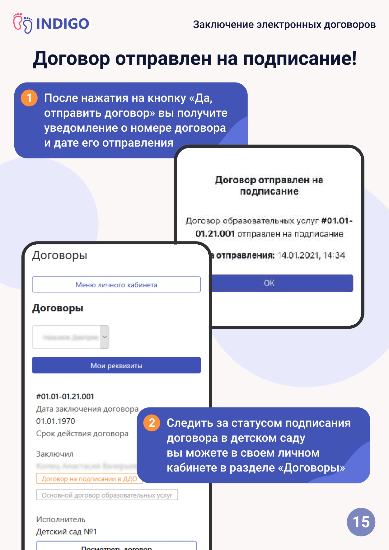 Инструкция по зачислению, страница 15